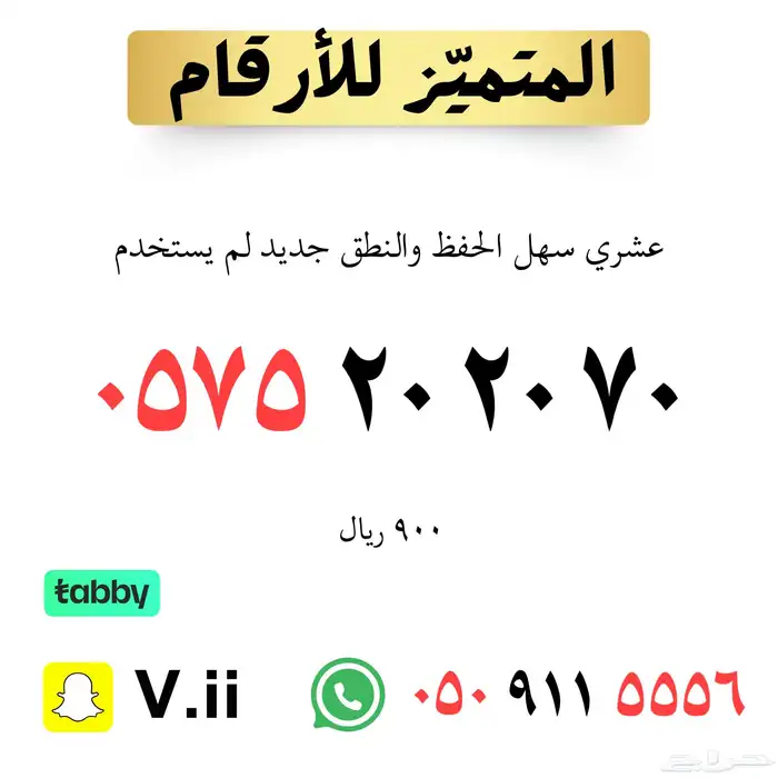 ارقام مميزة من الاتصالات السعودية STC 42