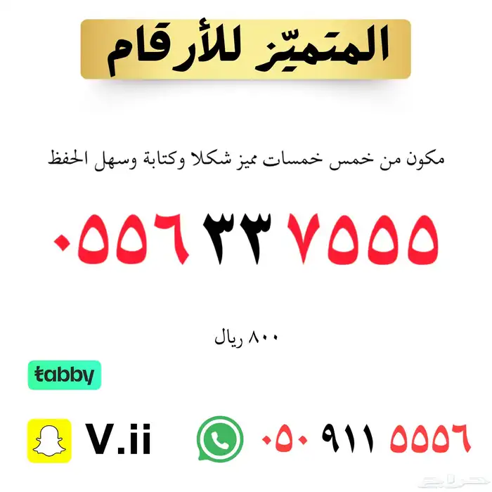 ارقام مميزة من الاتصالات السعودية STC 16