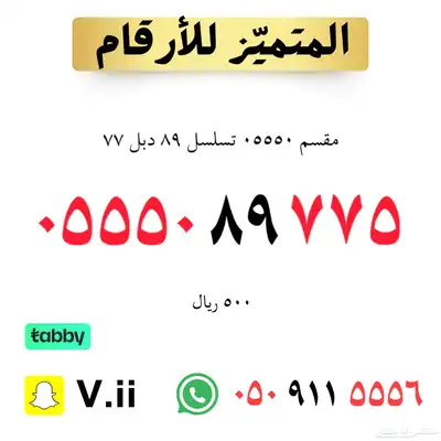 ارقام مميزة من الأتصالات السعودية STC 15