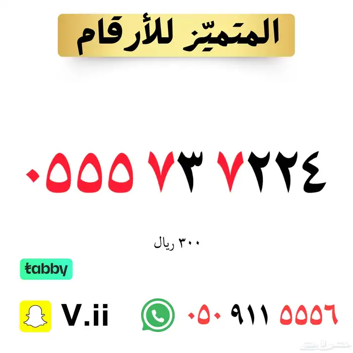 ارقام مميزة من الاتصالات السعودية STC 11