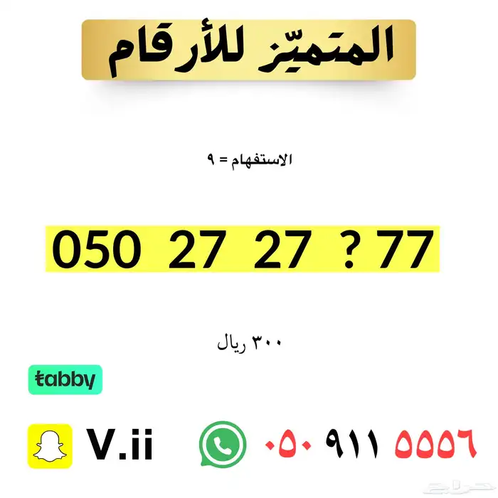 ارقام مميزة من الاتصالات السعودية STC 12
