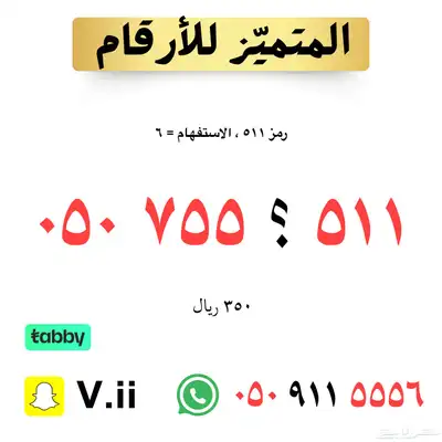 ارقام مميزة من الأتصالات السعودية STC 8