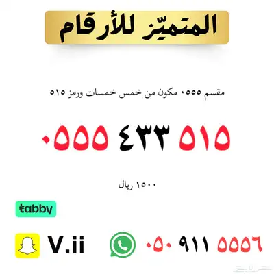 ارقام مميزة من الأتصالات السعودية STC 3