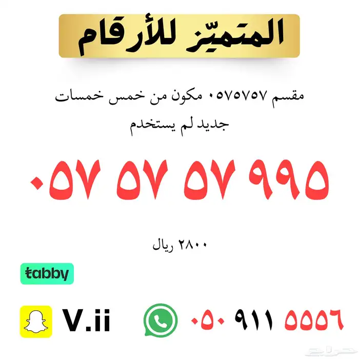 ارقام مميزة من الاتصالات السعودية STC 29