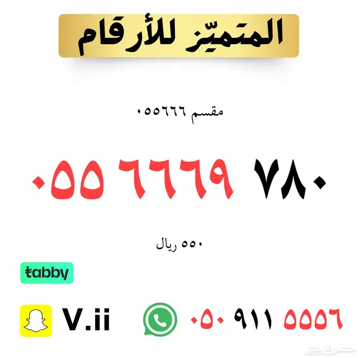 ارقام مميزة من الاتصالات السعودية STC 27