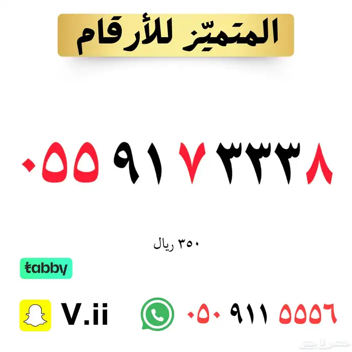 ارقام مميزة من الاتصالات السعودية STC 9