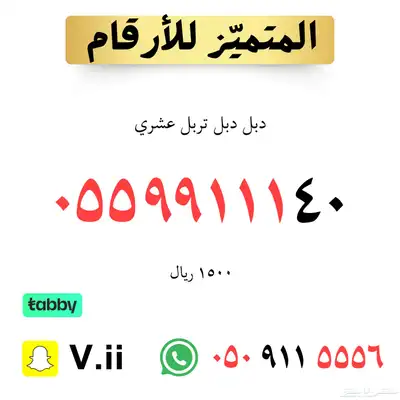 ارقام مميزة stc 5