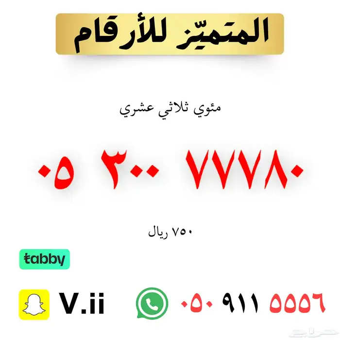 ارقام مميزة من الاتصالات السعودية STC 25