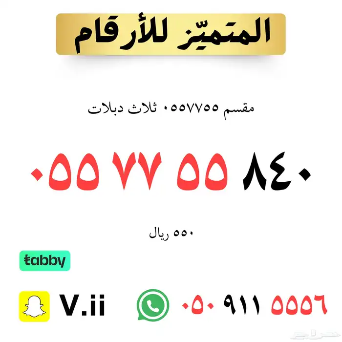 ارقام مميزة من الاتصالات السعودية STC 28