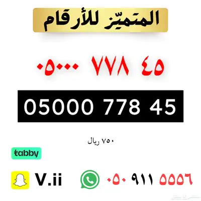 ارقام مميزة للبيع 24