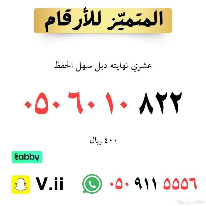 ارقام مميزة من الاتصالات السعودية STC 43