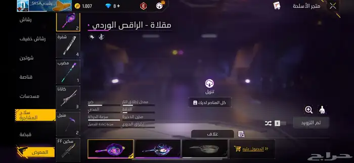 حساب فري فاير 11
