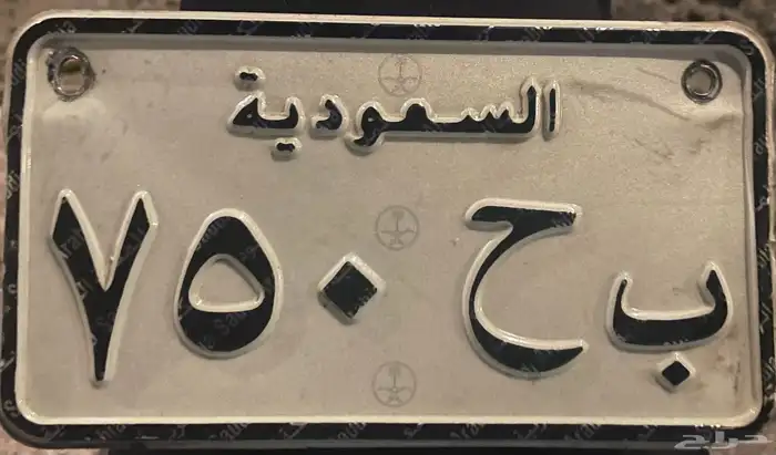 للبيع لوحه دراجه ناريه الاصدار القديم رقم 750 0