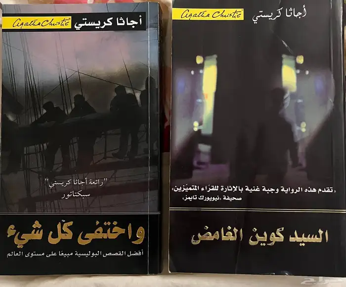 روايات اجاثا كريستي 0