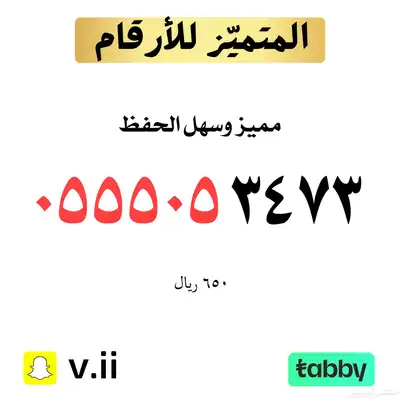 ارقام مميزة من الأتصالات السعودية STC 47