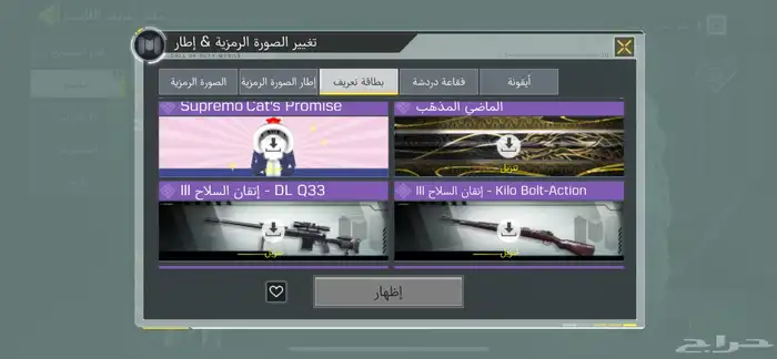حساب كود موبايل خليجي للبدل بحساب ببجي 12