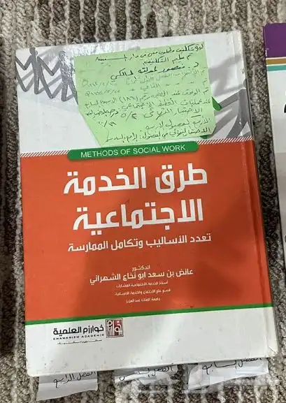 كتب ماجستير لطلاب جامعة الملك عبدالعزيز تخصص خدمه اجتماعية 0