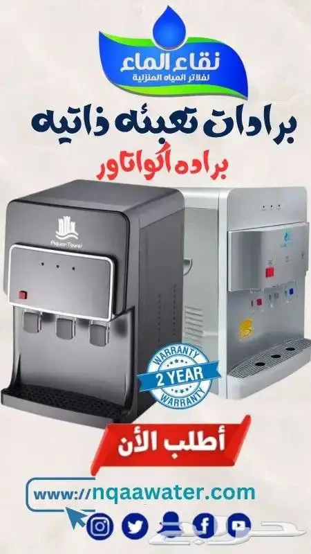 عروض كبيرة على جميع فلاتر مياه منزليه من شركة نقاء الماء 0