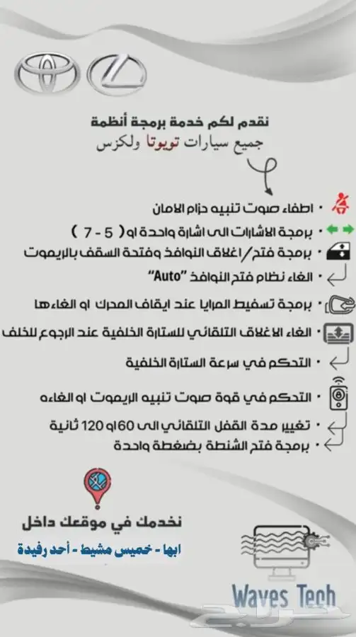 برمجة أنظمة تويوتا ولكزس   اشارات - حزام الامان - النوافذ 0
