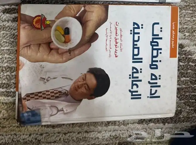 كتب ماجستير لطلاب جامعة الملك عبدالعزيز تخصص خدمه اجتماعية 8