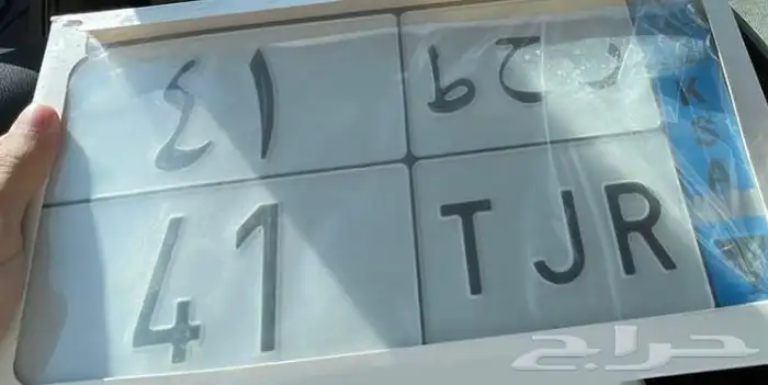 لوحة نقل ر ح ط 41 ثنائي رقمين 0