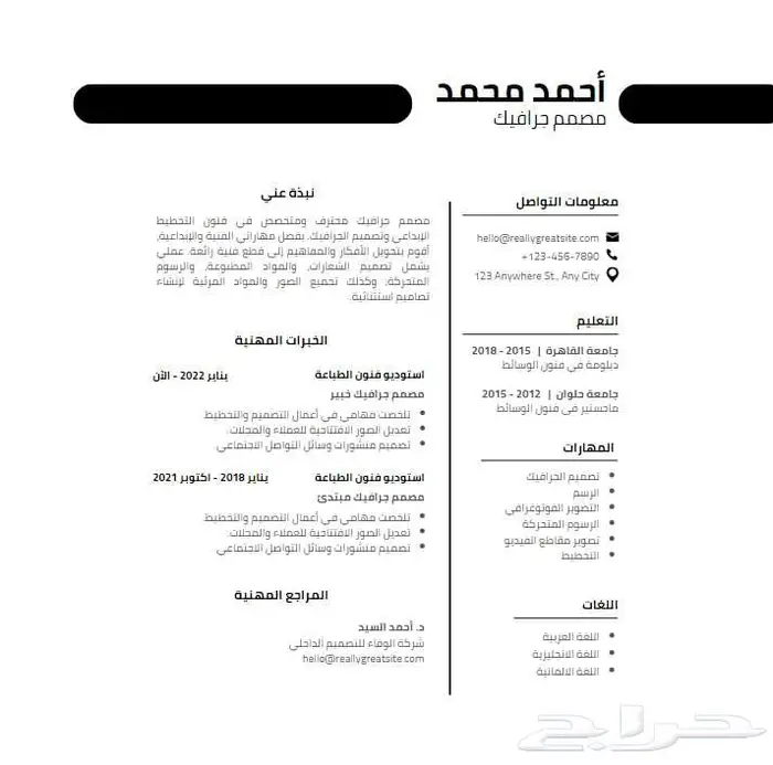 تصميم سيرة ذاتية باحترافية cv 0