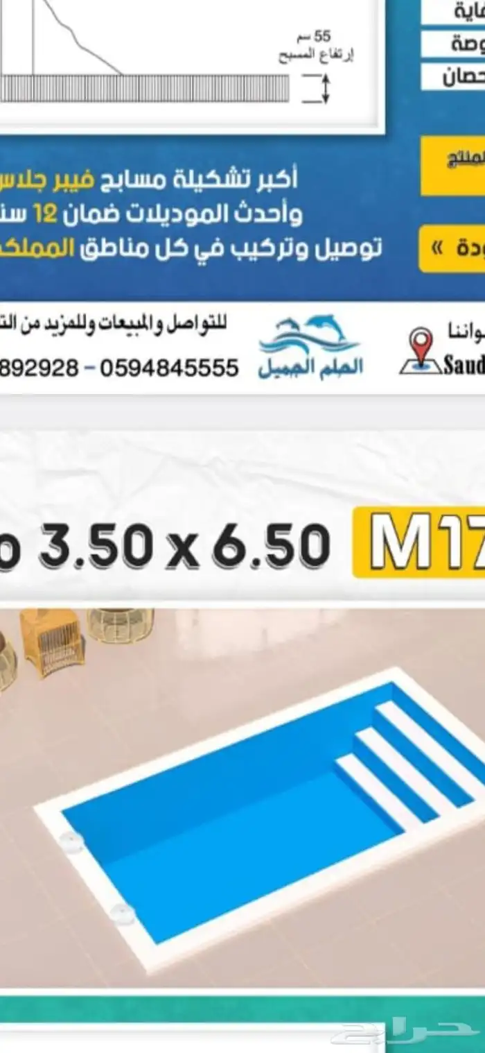 مسبح جديد فيبر قلاس 0