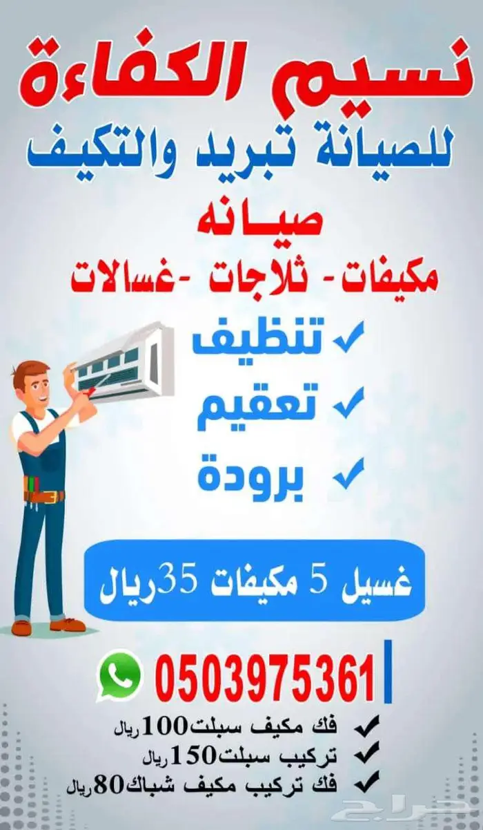 صيانة مكيفات تركيب مكيف 3