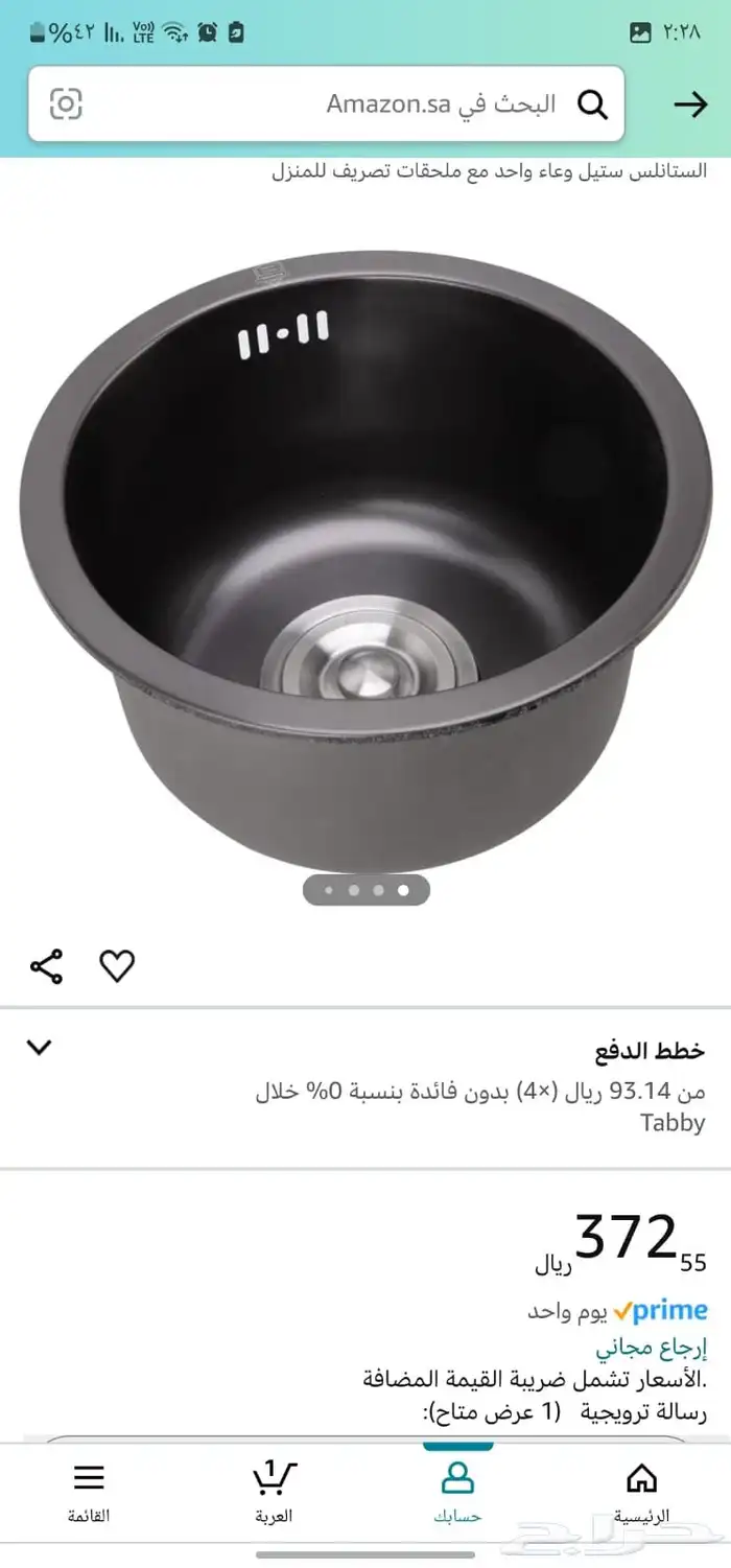 مغسلة 2