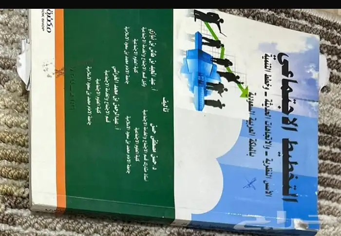 كتب ماجستير لطلاب جامعة الملك عبدالعزيز تخصص خدمه اجتماعية 11