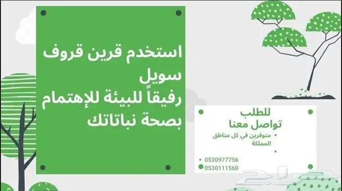 موسم الزراعه استخدام قرين قروف سويل للاسمده 5