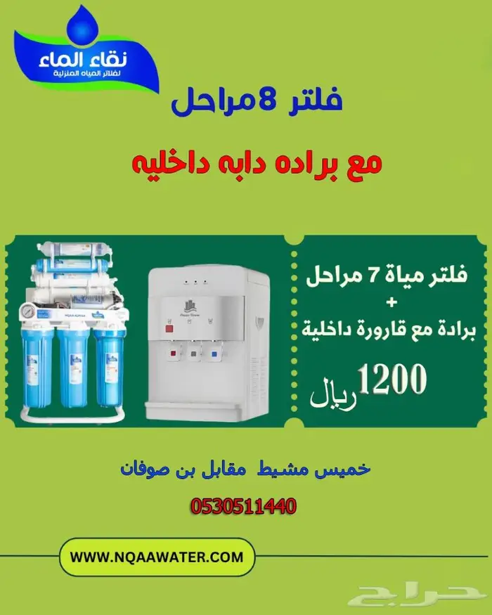 فلاتر تحليه فلاتر مياه نقاء الماء خميس مشيط مقابل بن صوفان 0