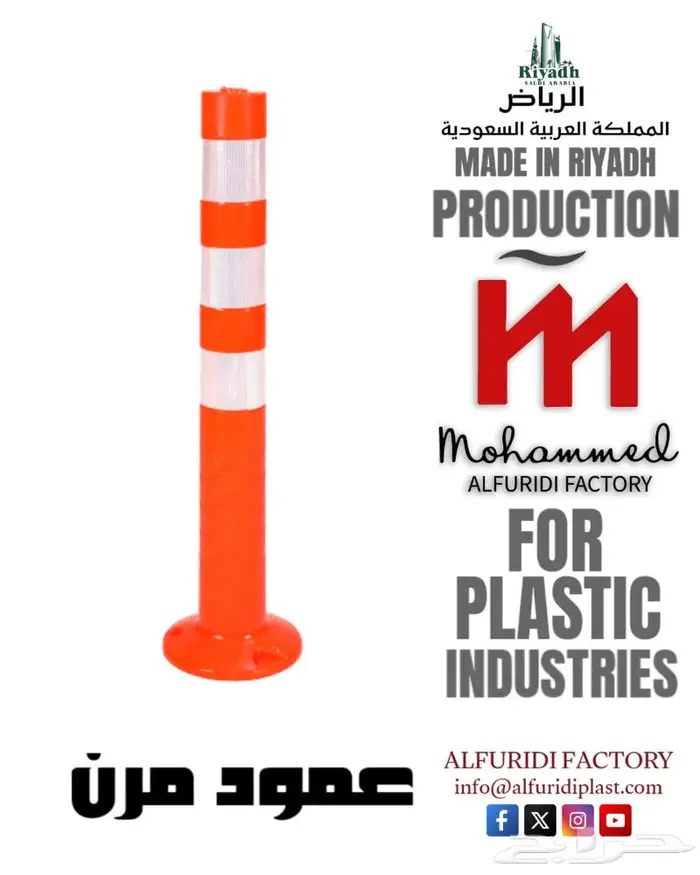 حاجز بلاستيك 2