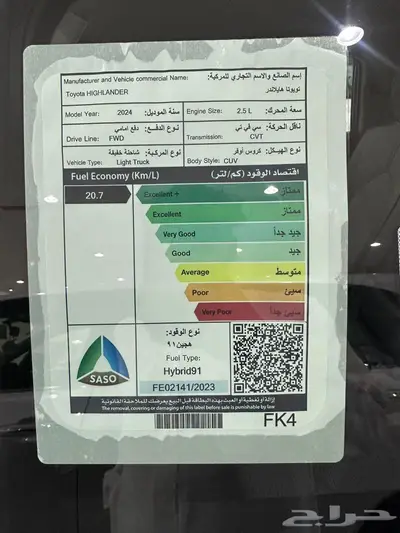 تويوتا هايلاندر LE 4x2 هايبرد موديل 2024 11