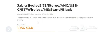 جابرا ايفولف 75 سماعات Jabra Evolve2 75 - First technology 7