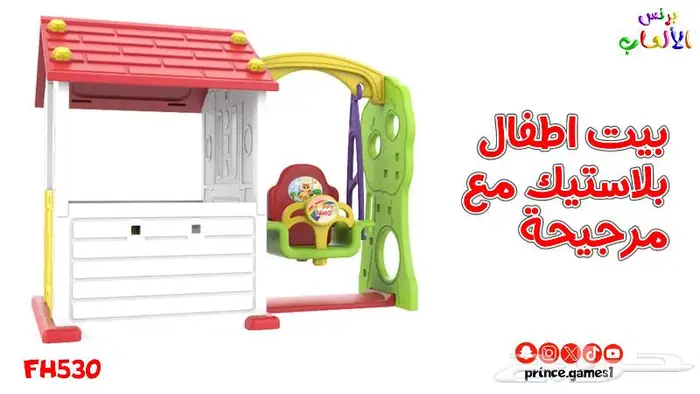 بيت بلاستيك كبير 7