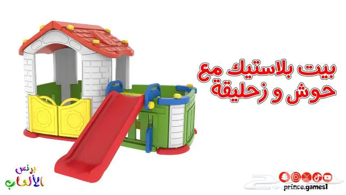 بيت بلاستيك كبير 8