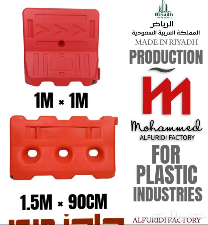 حاجز بلاستيك 0