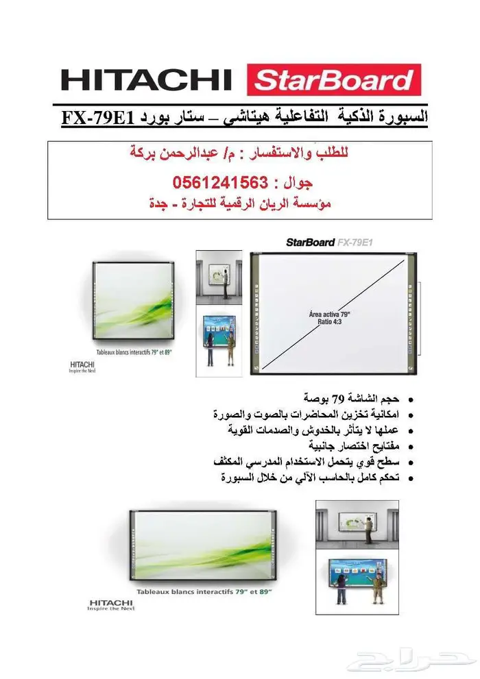وكيل شركة السبورة الذكية - وكيل شركة السبورة التفاعلية 0
