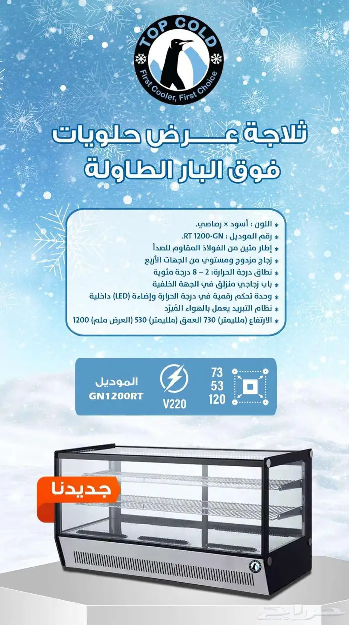 جريل قلايات بطاطس ثلاجات عرض صانعات ثلج 66