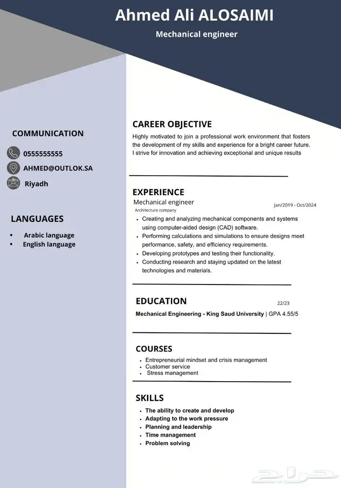 تصميم سيرة ذاتية احترافية CV 0