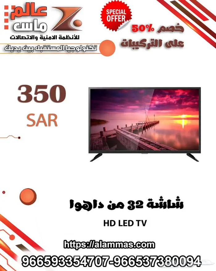 شاشة 32 بوصة داهوا العالمية 0