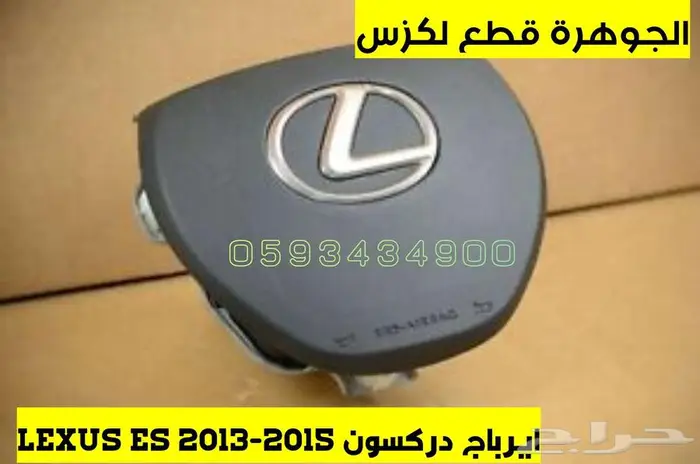 قطع غيار رلكزس LEXUS ES 2013-2018 15