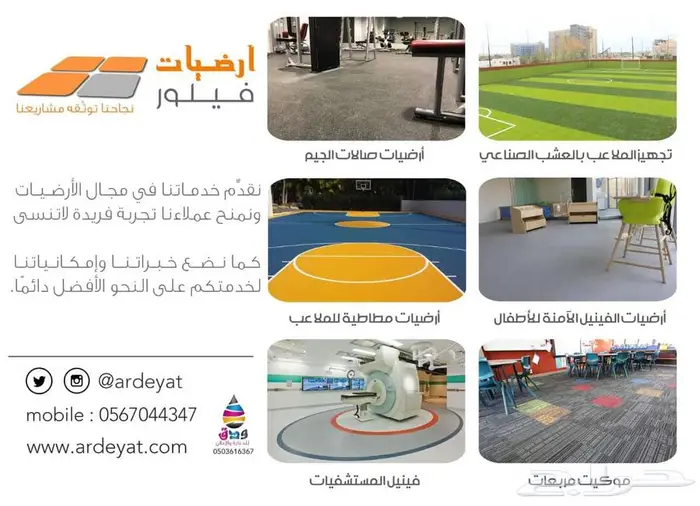 ارضيات مطاطية - ارضيات أطفال - موكيت مكاتب - بلاط مطاطي 9