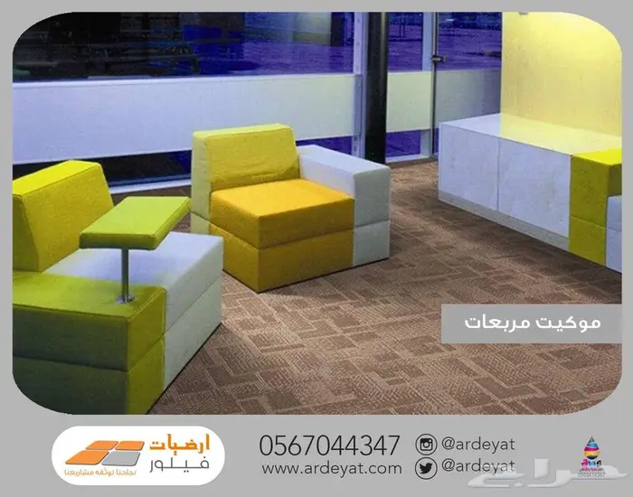 ارضيات مطاطية - ارضيات أطفال - موكيت مكاتب - بلاط مطاطي 4