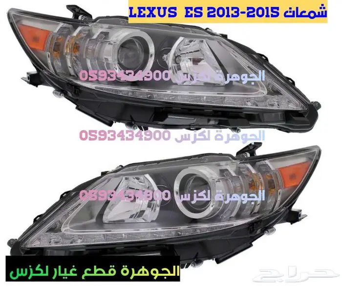 قطع غيار رلكزس LEXUS ES 2013-2018 13