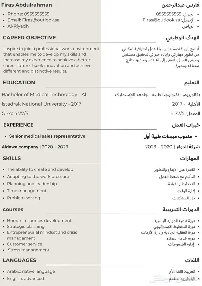تصميم سيرة ذاتية احترافية CV متوافقة مع نظام ATS 8