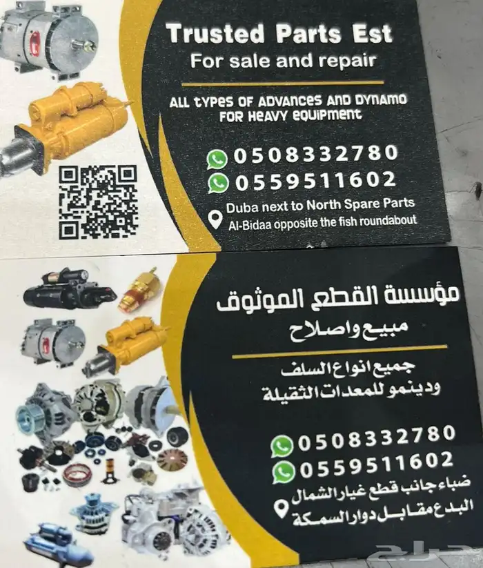 مبيع جميع أنواع السلف ودينمويات للمعدات الثقيلة 0