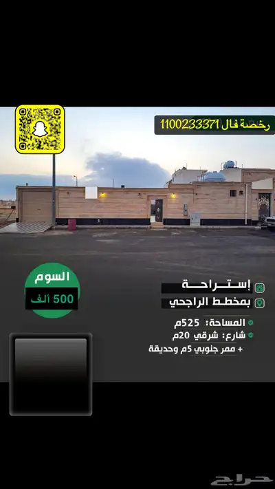 للبيع استراحة بمخطط الراجحي بحائل 0