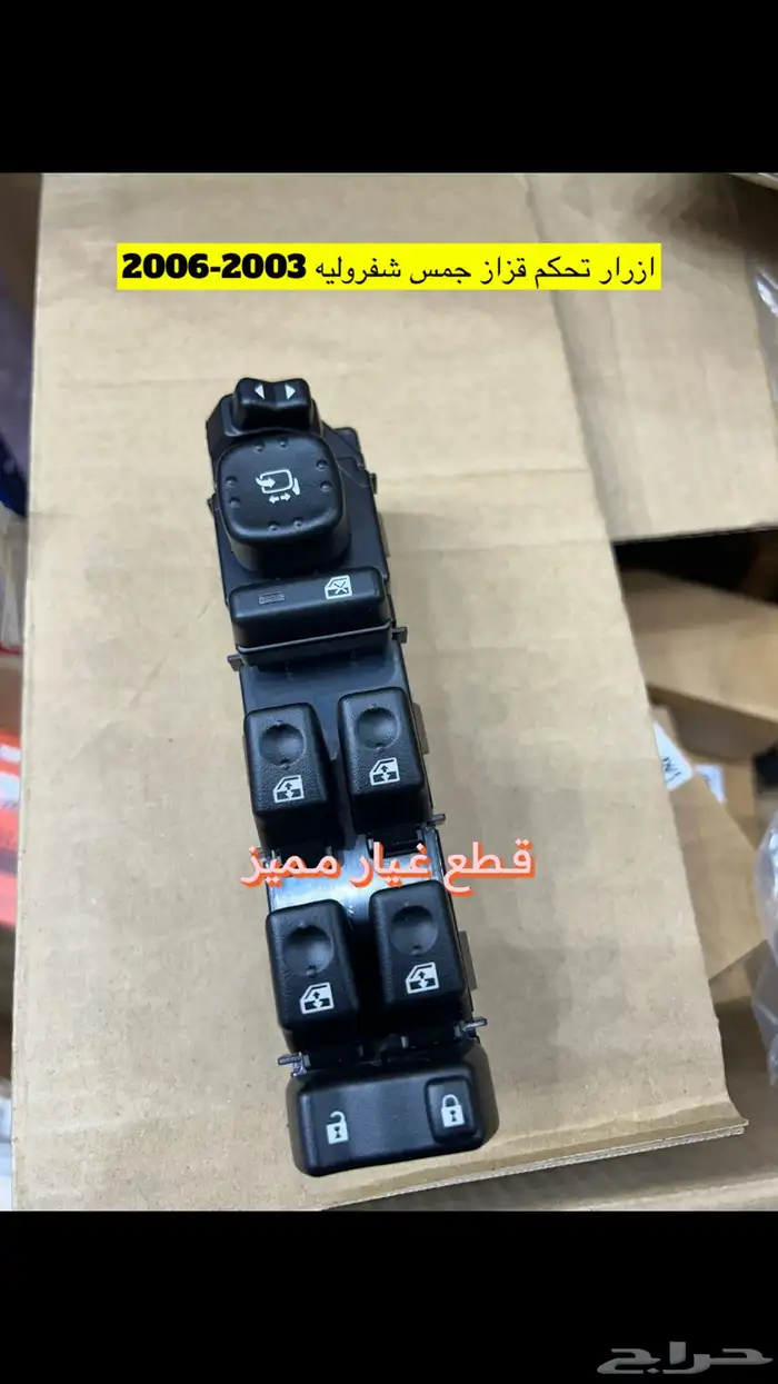 تحكم قزاز جمس 0